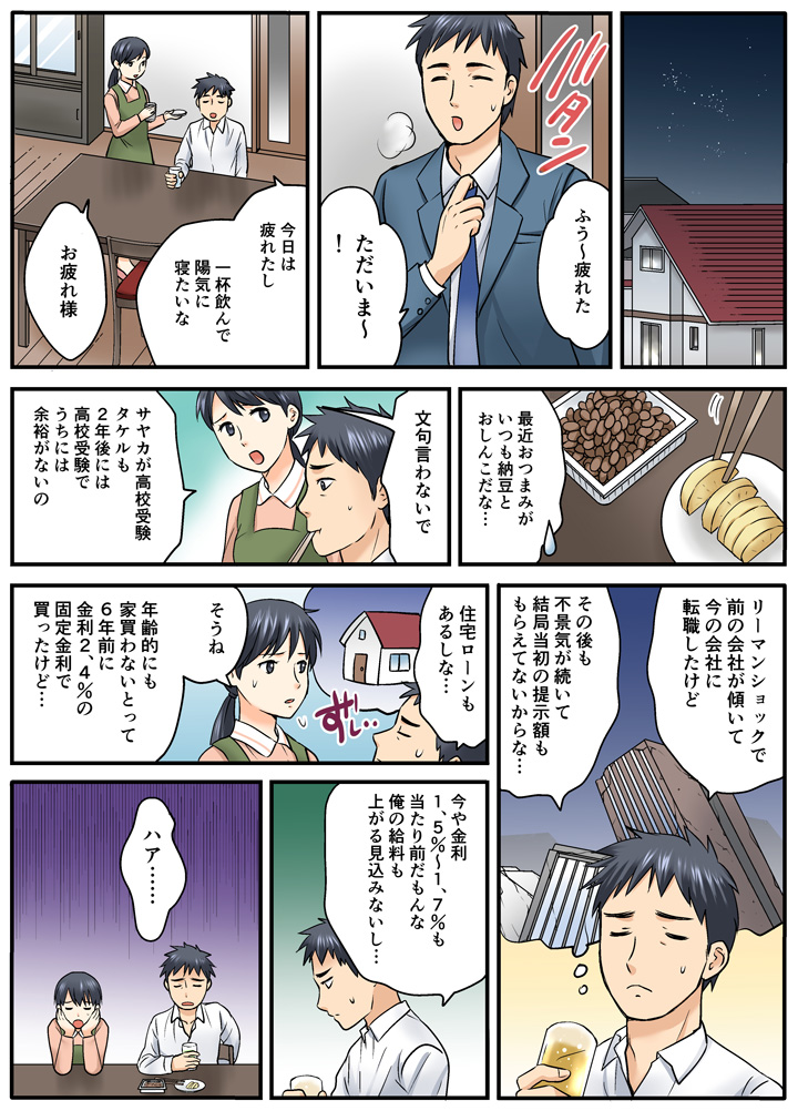 住宅ローンのお悩み