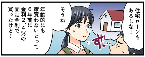 住宅ローンのお悩み