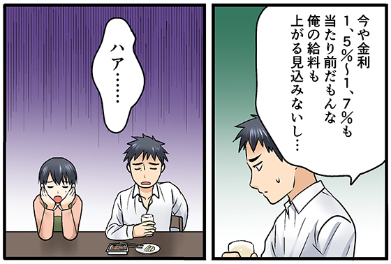 住宅ローンのお悩み