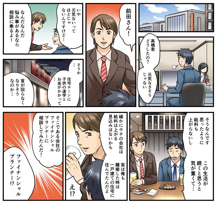 ファイナンシャルプランナーについて