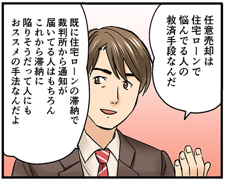 任意売却のプラン