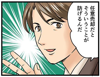 任意売却のプラン