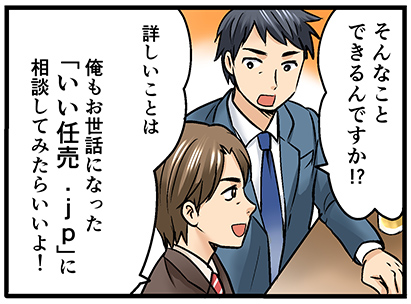 任意売却のプラン