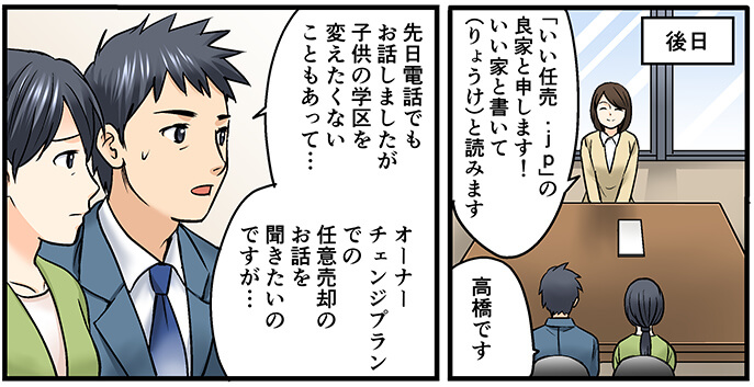 いい任売.jpに相談