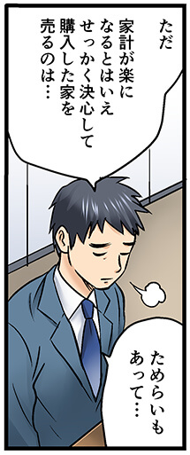 いい任売.jpに相談