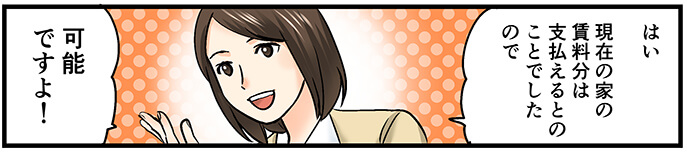 いい任売.jpに相談