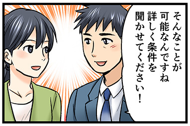 いい任売.jpに相談